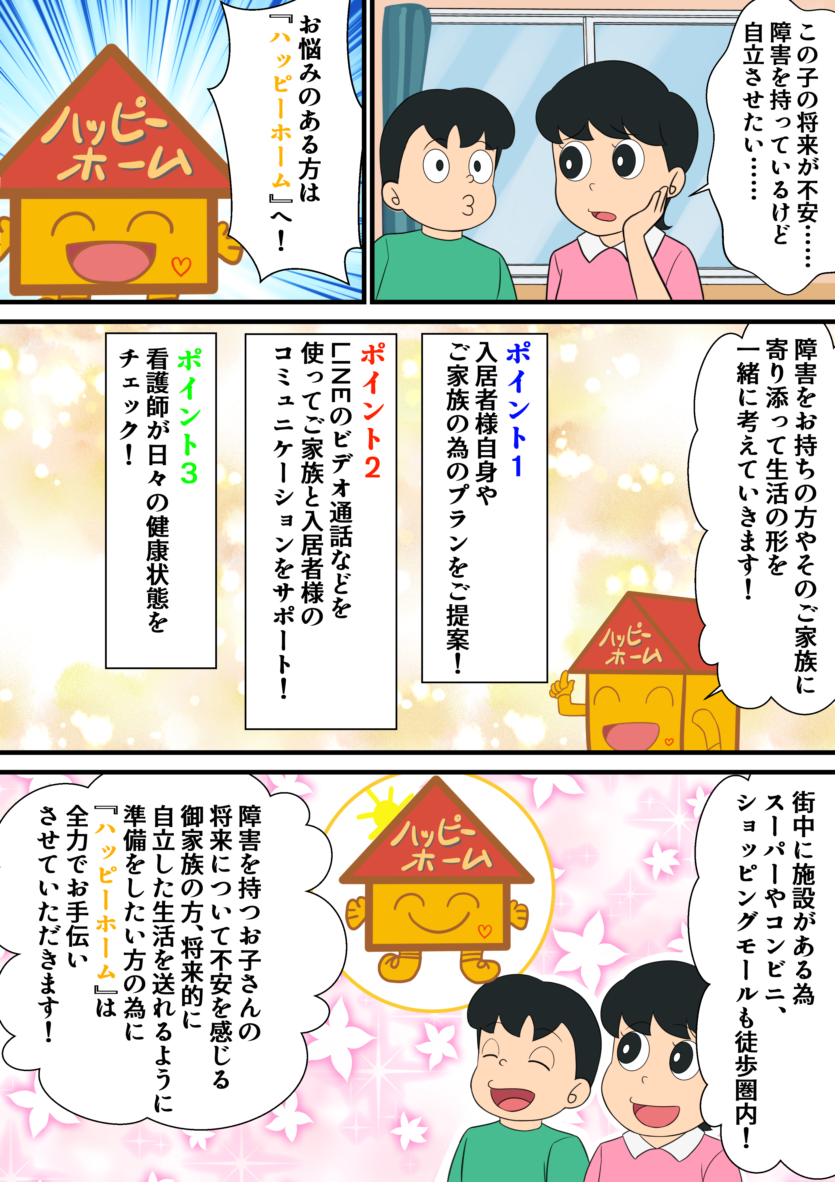 共に支え合う共同生活の様子