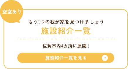 施設紹介一覧